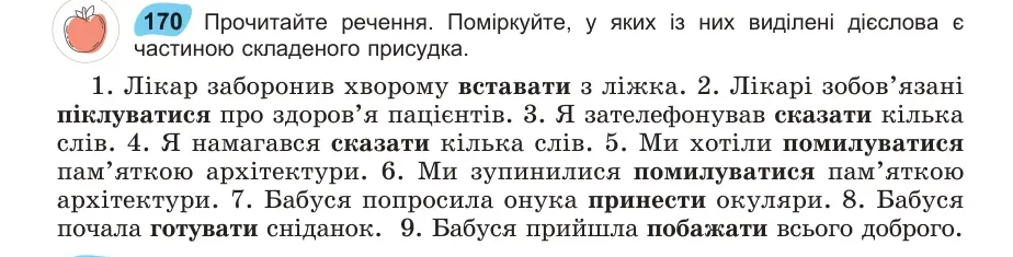 Умова: вправа 170: Прочитайте речення