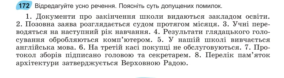 Умова: вправа 172: Відредагуйте усно речення