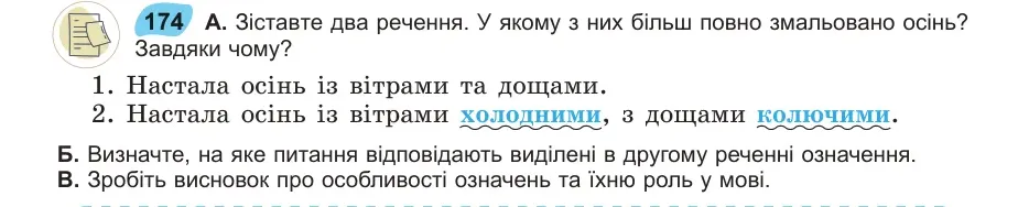 Умова: вправа 174: Зіставте два речення