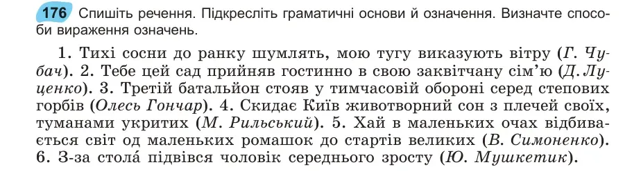 Умова: вправа 176: Спишіть речення