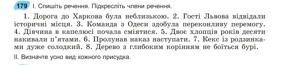 Умова: вправа 179: Спишіть речення