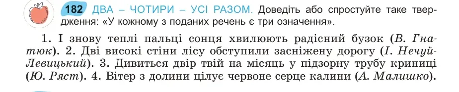 Умова: вправа 182: ДВА – ЧОТИРИ – УСІ РАЗОМ