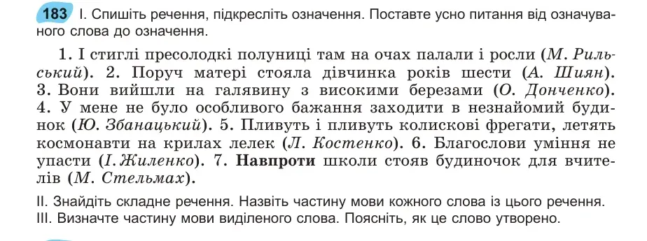 Умова: вправа 183: Спишіть речення, підкресліть означення