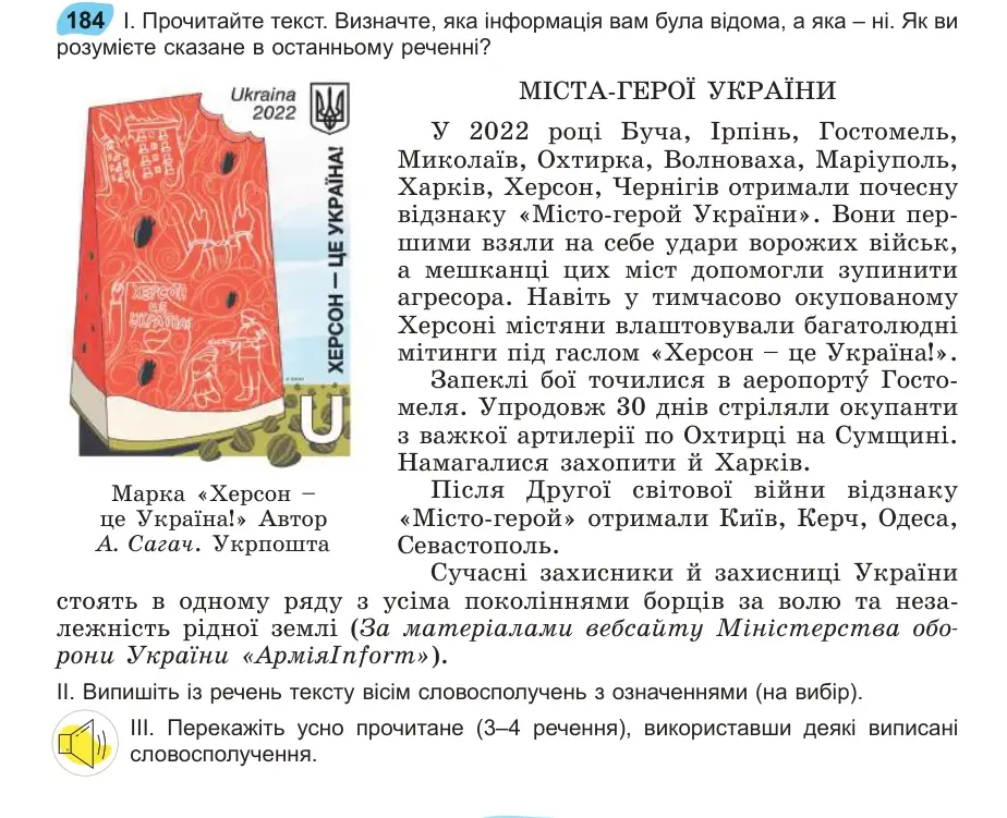 Умова: вправа 184: Прочитайте текст