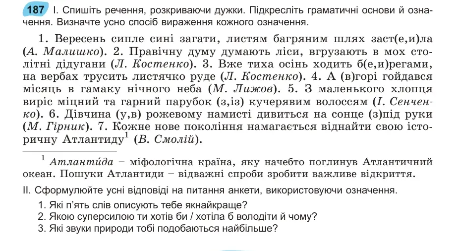 Умова: вправа 187: Спишіть речення, розкриваючи дужки