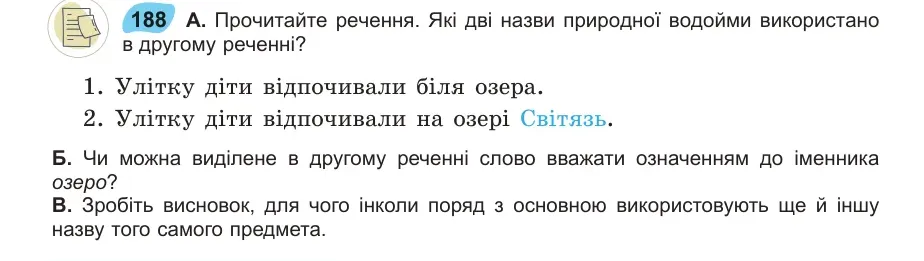 Умова: вправа 188: Прочитайте речення