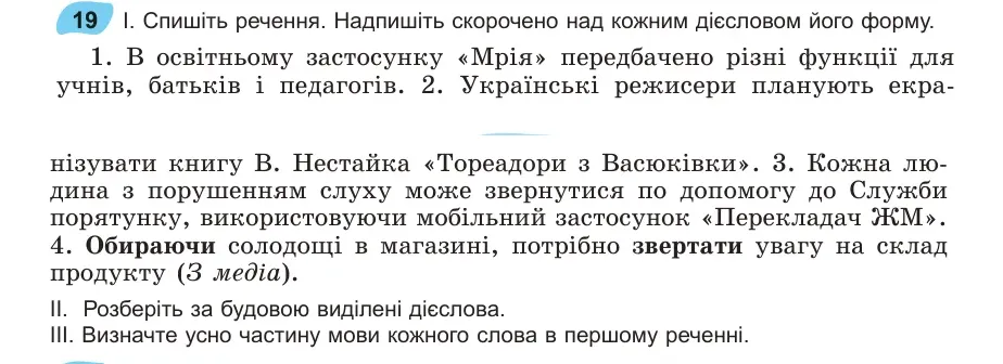 Умова: вправа 19: Спишіть речення