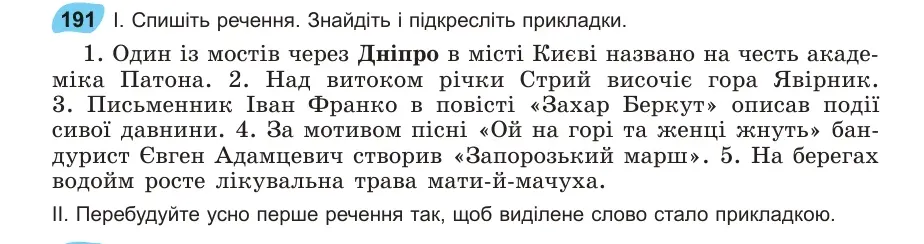 Умова: вправа 191: Спишіть речення