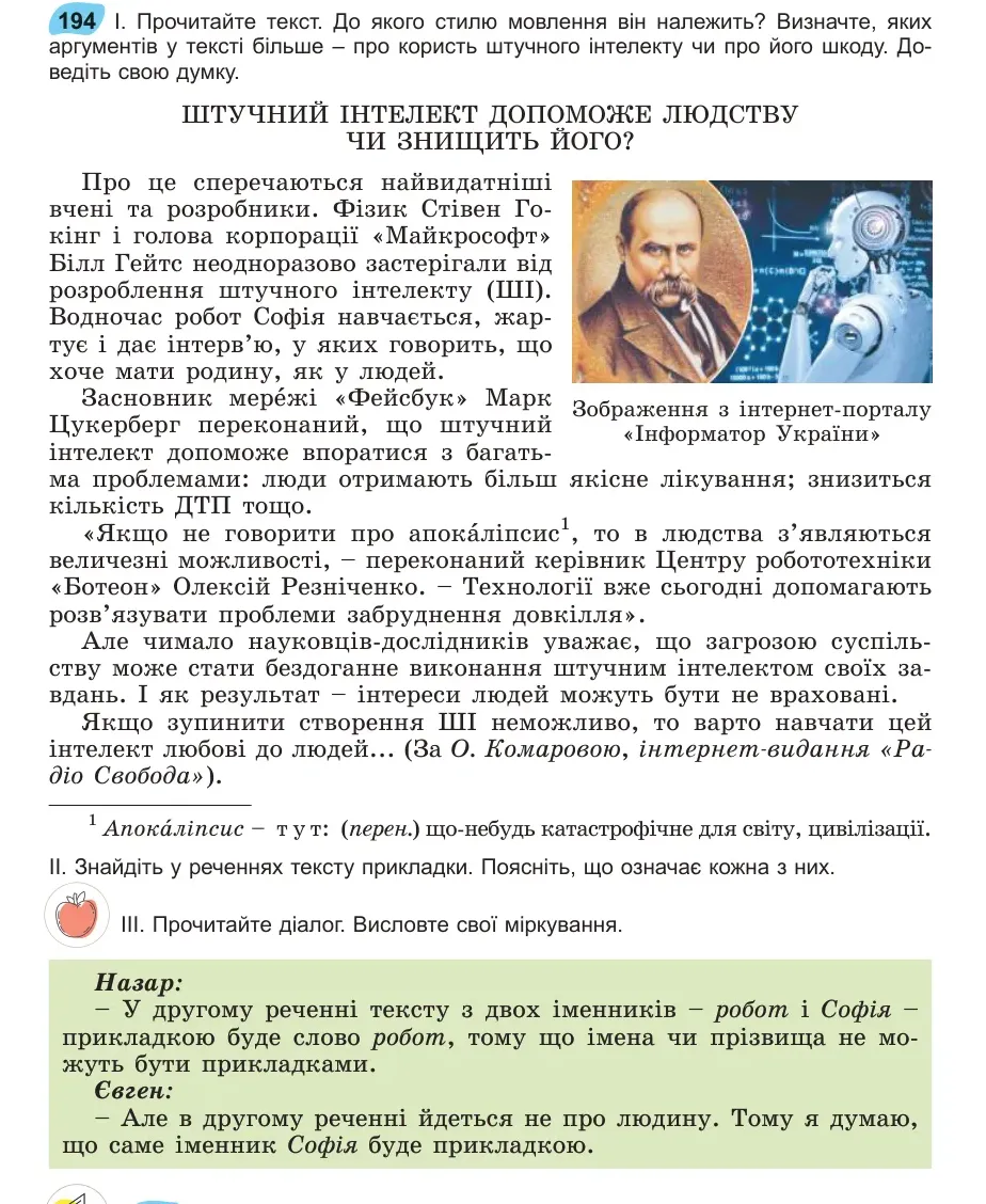 Умова: вправа 194: Прочитайте текст