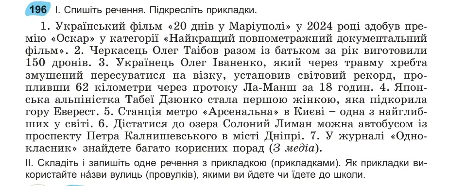 Умова: вправа 196: Спишіть речення