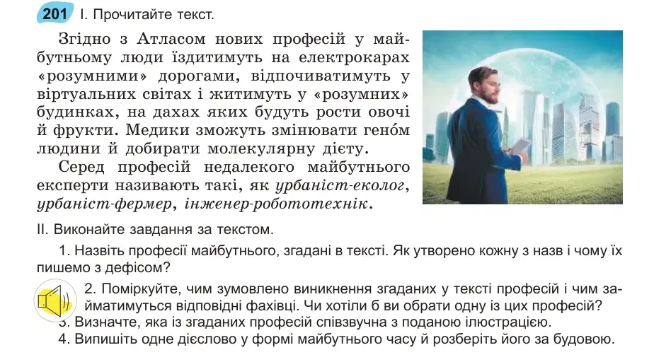 Умова: вправа 201: Прочитайте текст
