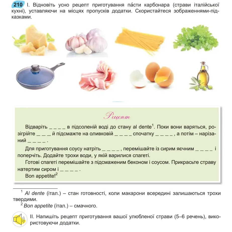 Умова: вправа 210: а 210 І