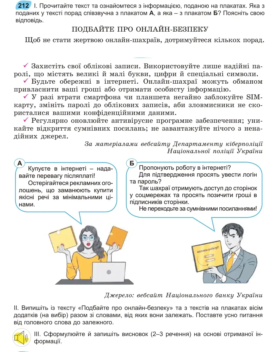 Умова: вправа 212: Прочитайте текст та ознайомтеся з інформацією, поданою на плакатах