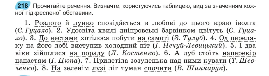 Умова: вправа 218: Прочитайте речення
