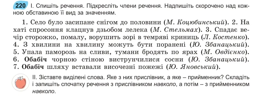 Умова: вправа 220: Спишіть речення