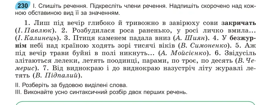 Умова: вправа 230: Спишіть речення