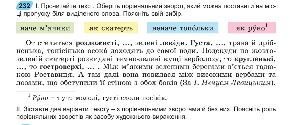 Умова: вправа 232: Прочитайте текст