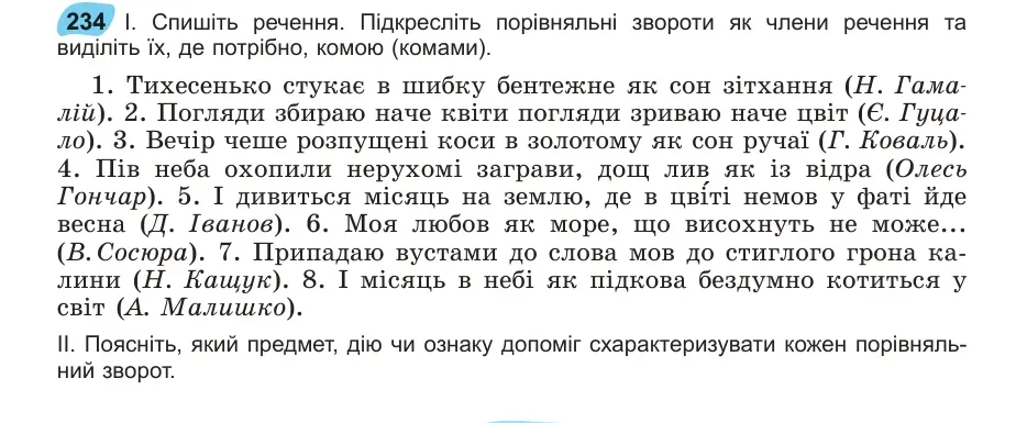 Умова: вправа 234: Спишіть речення