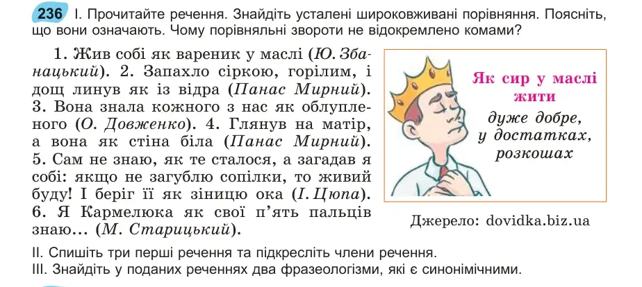 Умова: вправа 236: Прочитайте речення