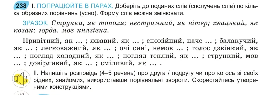 Умова: вправа 238: ПОПРАЦЮЙТЕ В ПАРАХ