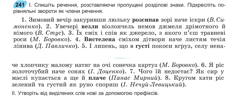 Умова: вправа 241: Спишіть речення, розставляючи пропущені розділові знаки