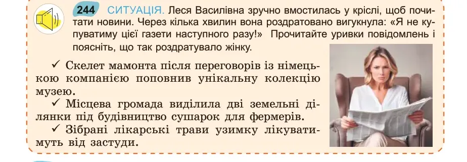 Умова: вправа 244: СИТУАЦІЯ