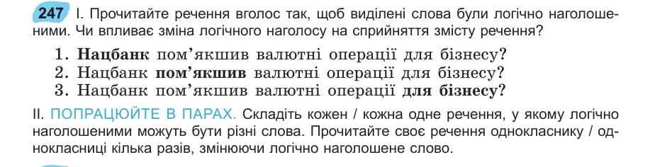 Умова: вправа 247: Прочитайте речення вголос так, щоб виділені слова були логічно наголоше247 ними
