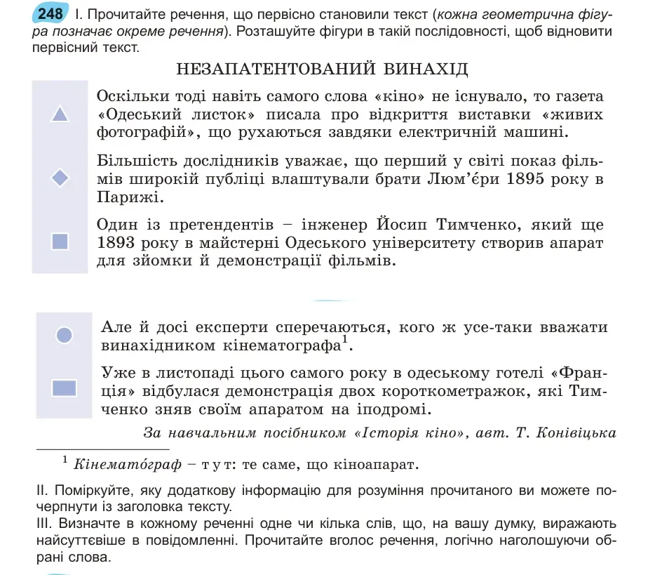 Умова: вправа 248: Прочитайте речення, що первісно становили текст (кожна геометрична фігура позначає окреме речення)