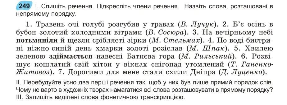 Умова: вправа 249: Спишіть речення