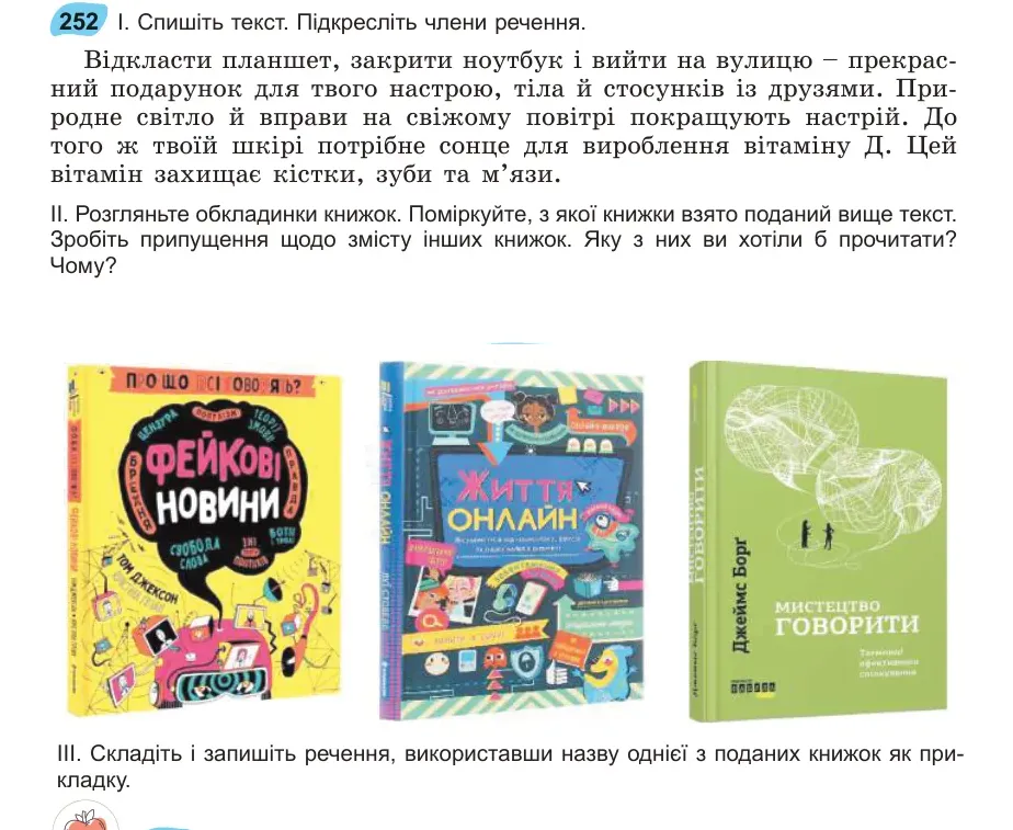 Умова: вправа 252: Спишіть текст