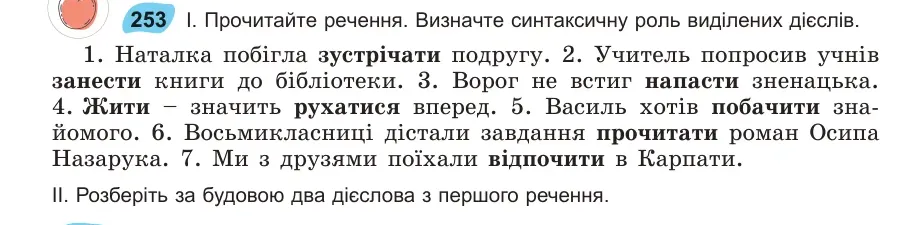 Умова: вправа 253: Прочитайте речення
