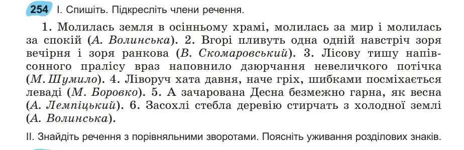 Умова: вправа 254: Спишіть