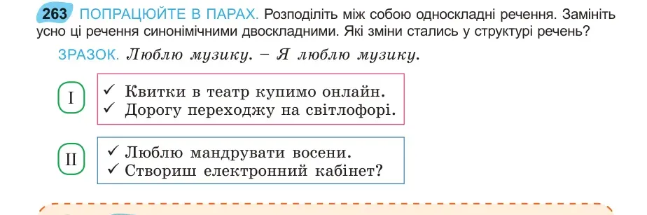 Умова: вправа 263: ПОПРАЦЮЙТЕ В ПАРАХ
