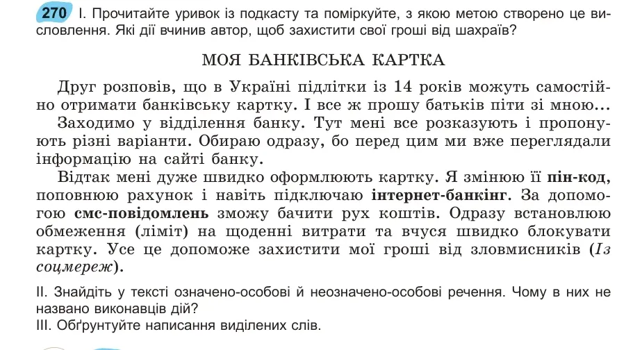 Умова: вправа 270: Прочитайте уривок із подкасту та поміркуйте, з якою метою створено це висловлення