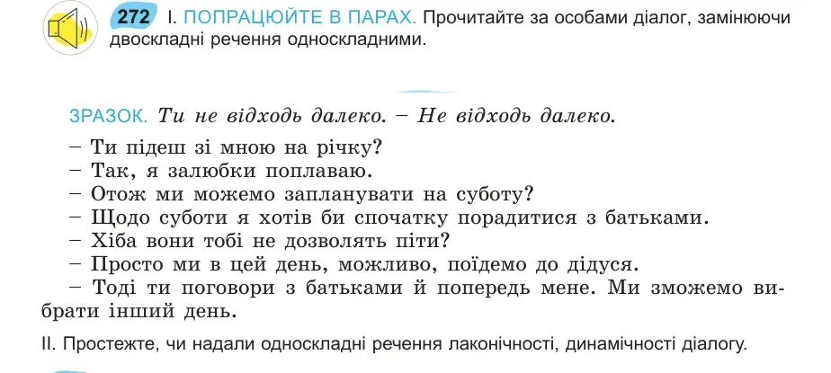 Умова: вправа 272: ПОПРАЦЮЙТЕ В ПАРАХ