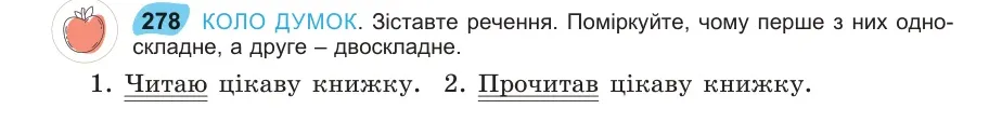 Умова: вправа 278: КОЛО ДУМОК