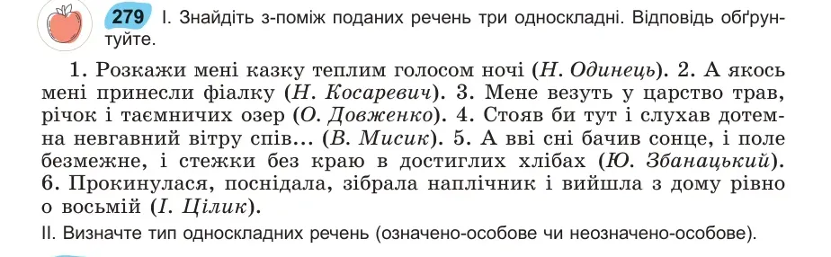 Умова: вправа 279: Знайдіть з-поміж поданих речень три односкладні