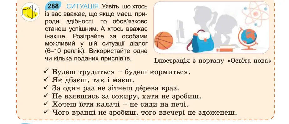Умова: вправа 288: СИТУАЦІЯ