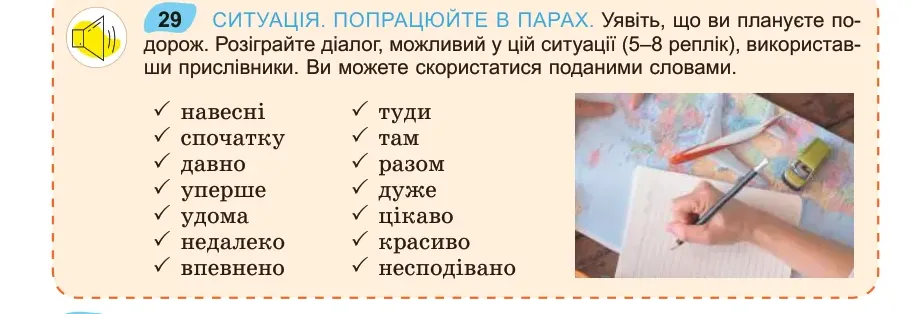 Умова: вправа 29: СИТУАЦІЯ