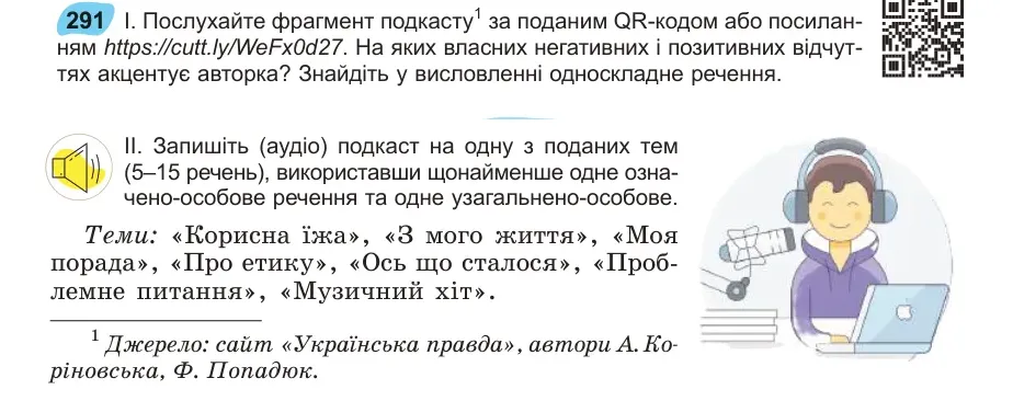 Умова: вправа 291: Послухайте фрагмент подкасту1 за поданим QR-кодом або посилан291 ням https://cutt.ly/WeFx0d27