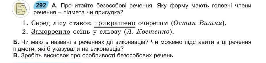 Умова: вправа 292: Прочитайте безособові речення