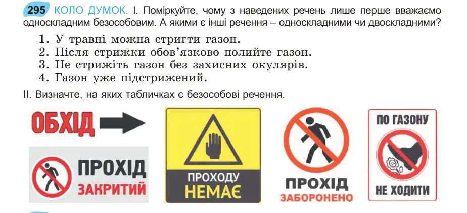 Умова: вправа 295: КОЛО ДУМОК