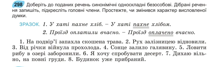Умова: вправа 298: Доберіть до поданих речень синонімічні односкладні безособові