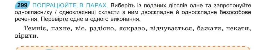 Умова: вправа 299: ПОПРАЦЮЙТЕ В ПАРАХ