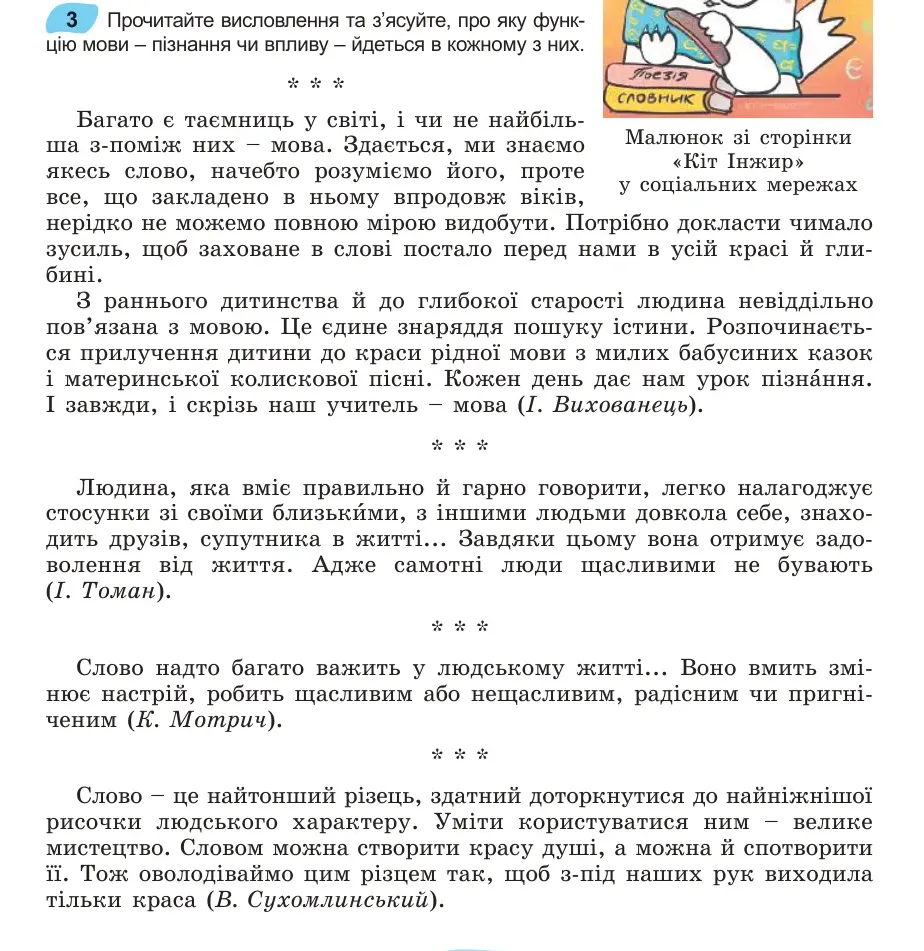 Умова: вправа 3: Прочитайте висловлення та з’ясуйте, про яку функ - цію мови – пізнання чи впливу – йдеться в кожному з них