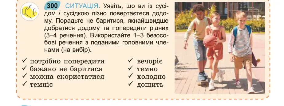 Умова: вправа 300: СИТУАЦІЯ
