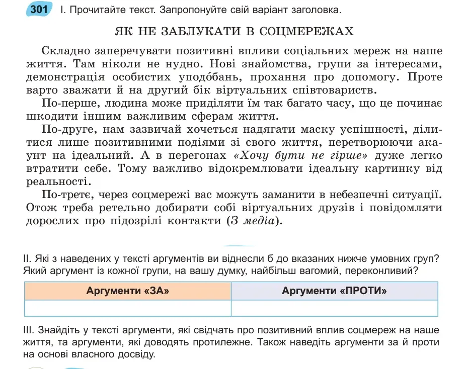 Умова: вправа 301: Прочитайте текст