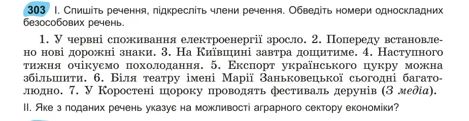Умова: вправа 303: Спишіть речення, підкресліть члени речення