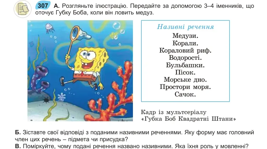 Умова: вправа 307: Розгляньте ілюстрацію