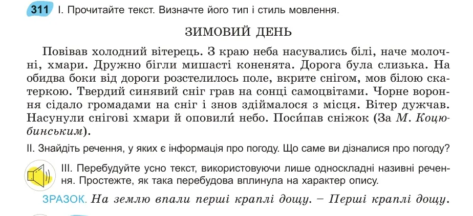 Умова: вправа 311: Прочитайте текст